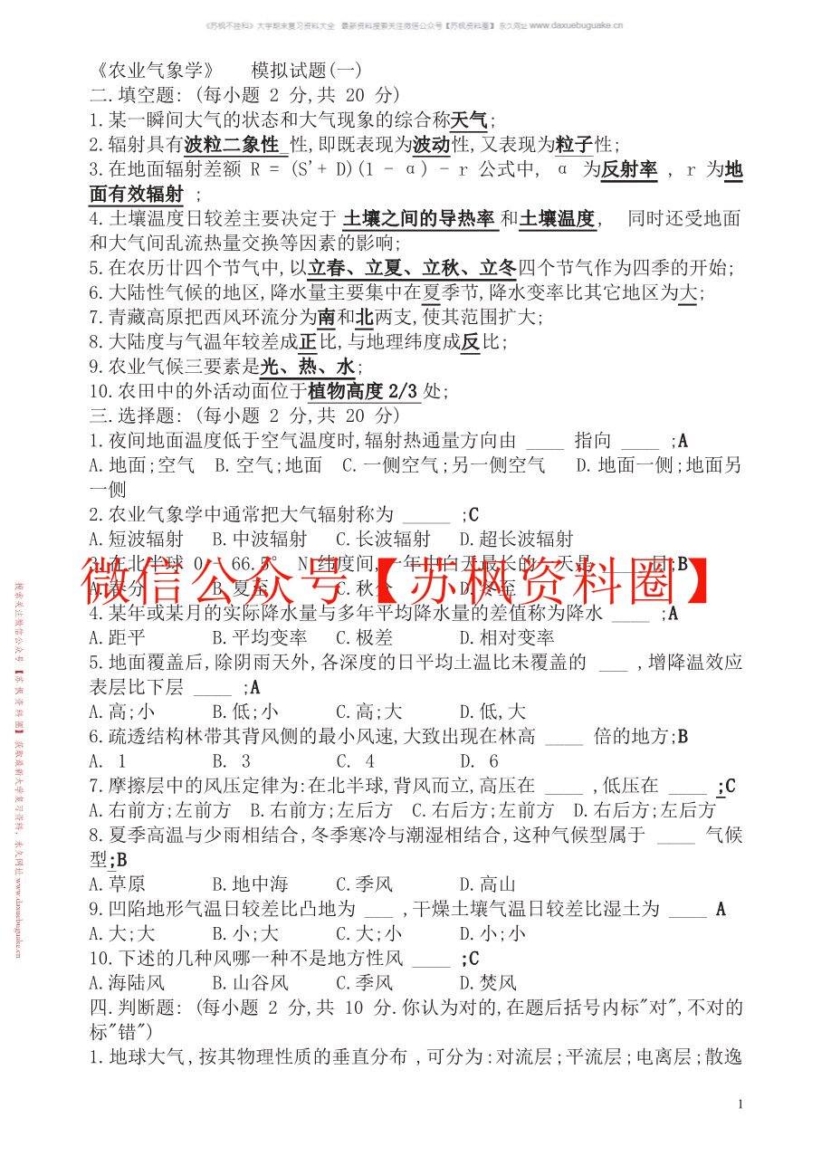 农林气象学